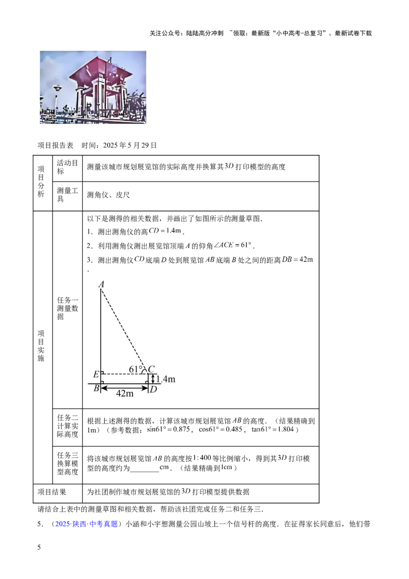 专题16锐角三角函数（全国通用）（原卷版）_02中考总复习（2026版更新中）_02-数学-中考总复习_2026年中考复习（更新中）