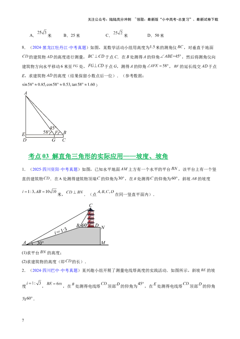 专题16锐角三角函数（全国通用）（原卷版）_02中考总复习（2026版更新中）_02-数学-中考总复习_2026年中考复习（更新中）