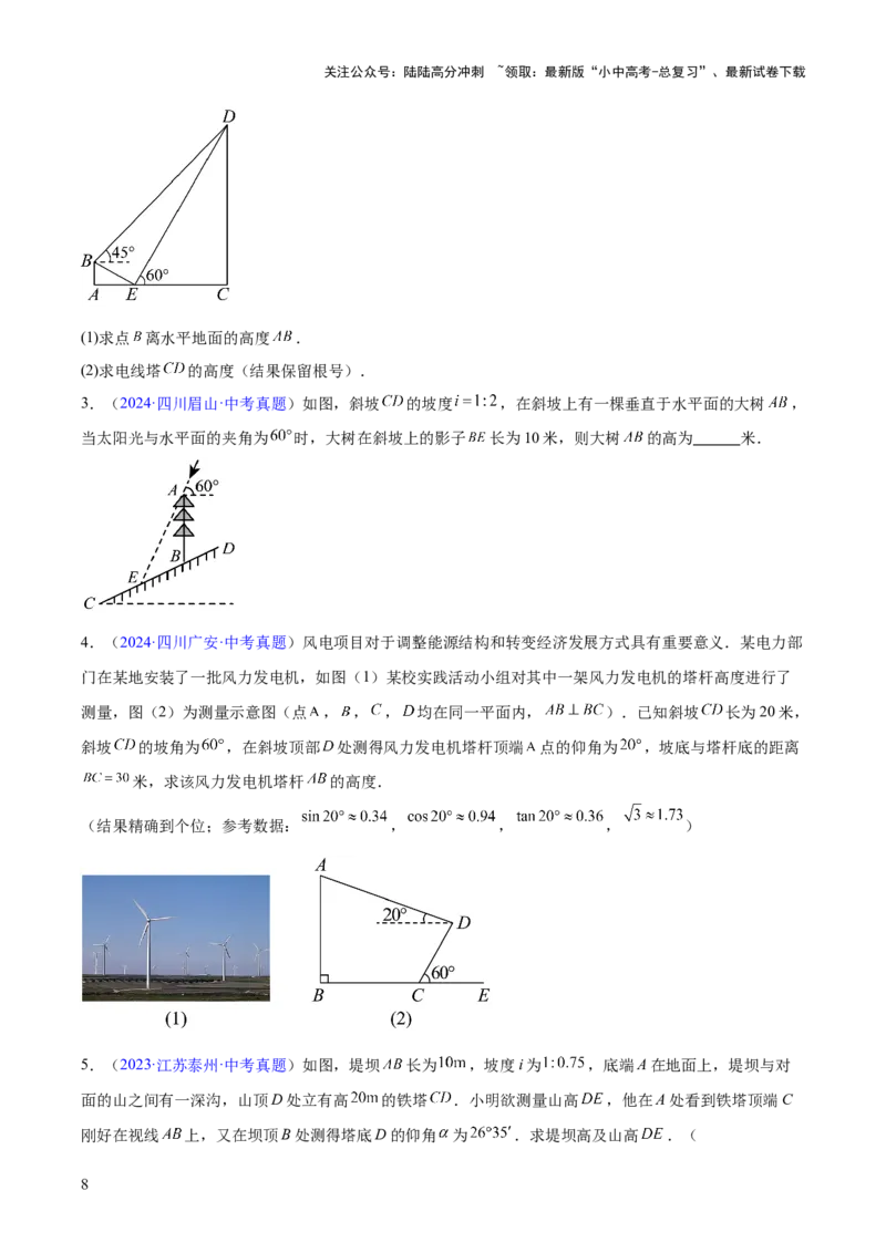专题16锐角三角函数（全国通用）（原卷版）_02中考总复习（2026版更新中）_02-数学-中考总复习_2026年中考复习（更新中）