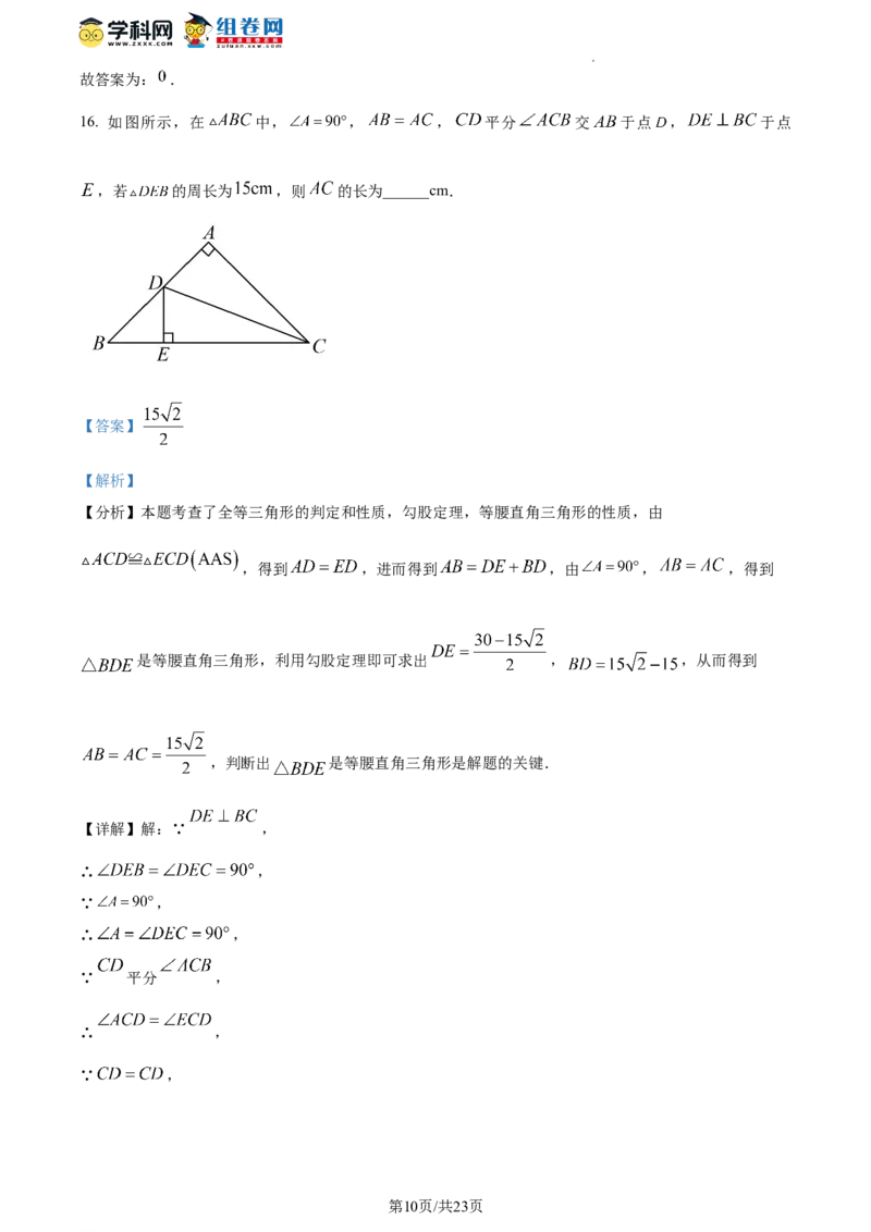 精品解析：北京市房山区2023-2024学年八年级上学期期末数学试题（解析版）(1)_北京初中期末题_C605-京七八九_B京市数学七八九_北京数学八上_2023-2024
