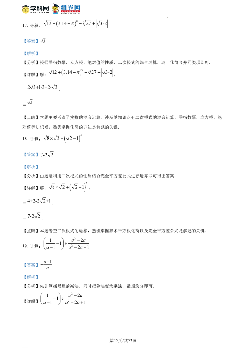 精品解析：北京市房山区2023-2024学年八年级上学期期末数学试题（解析版）(1)_北京初中期末题_C605-京七八九_B京市数学七八九_北京数学八上_2023-2024
