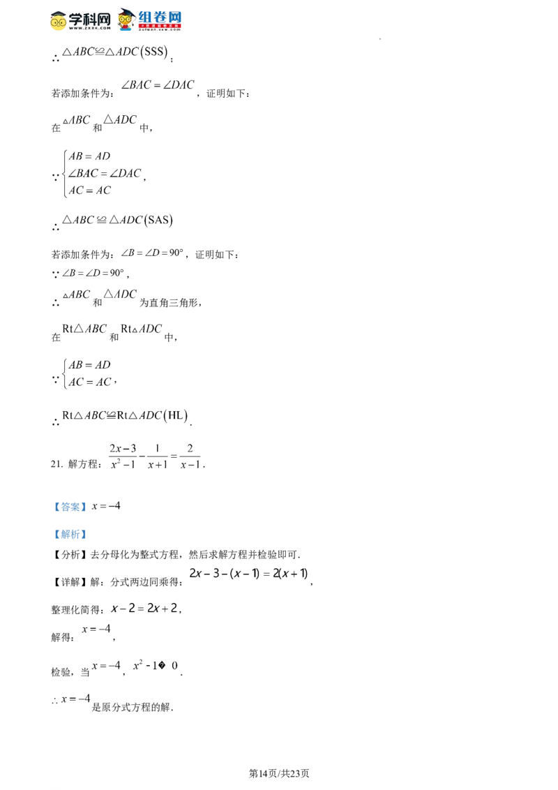精品解析：北京市房山区2023-2024学年八年级上学期期末数学试题（解析版）(1)_北京初中期末题_C605-京七八九_B京市数学七八九_北京数学八上_2023-2024