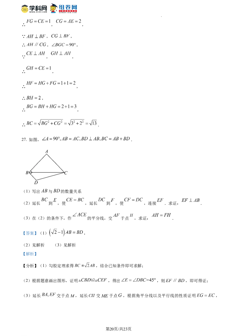 精品解析：北京市房山区2023-2024学年八年级上学期期末数学试题（解析版）(1)_北京初中期末题_C605-京七八九_B京市数学七八九_北京数学八上_2023-2024