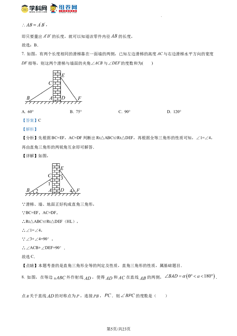 精品解析：北京市房山区2023-2024学年八年级上学期期末数学试题（解析版）(1)_北京初中期末题_C605-京七八九_B京市数学七八九_北京数学八上_2023-2024