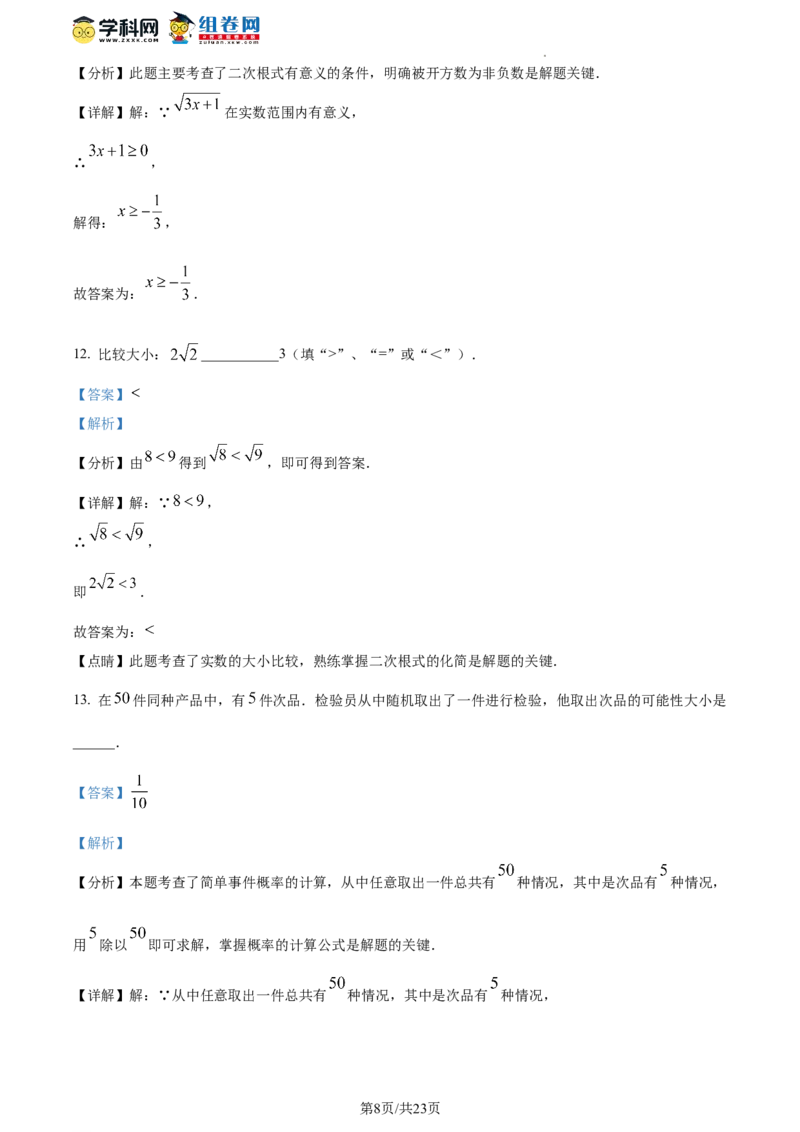 精品解析：北京市房山区2023-2024学年八年级上学期期末数学试题（解析版）(1)_北京初中期末题_C605-京七八九_B京市数学七八九_北京数学八上_2023-2024