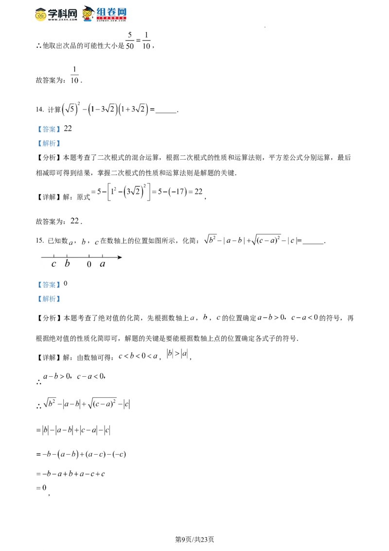 精品解析：北京市房山区2023-2024学年八年级上学期期末数学试题（解析版）(1)_北京初中期末题_C605-京七八九_B京市数学七八九_北京数学八上_2023-2024
