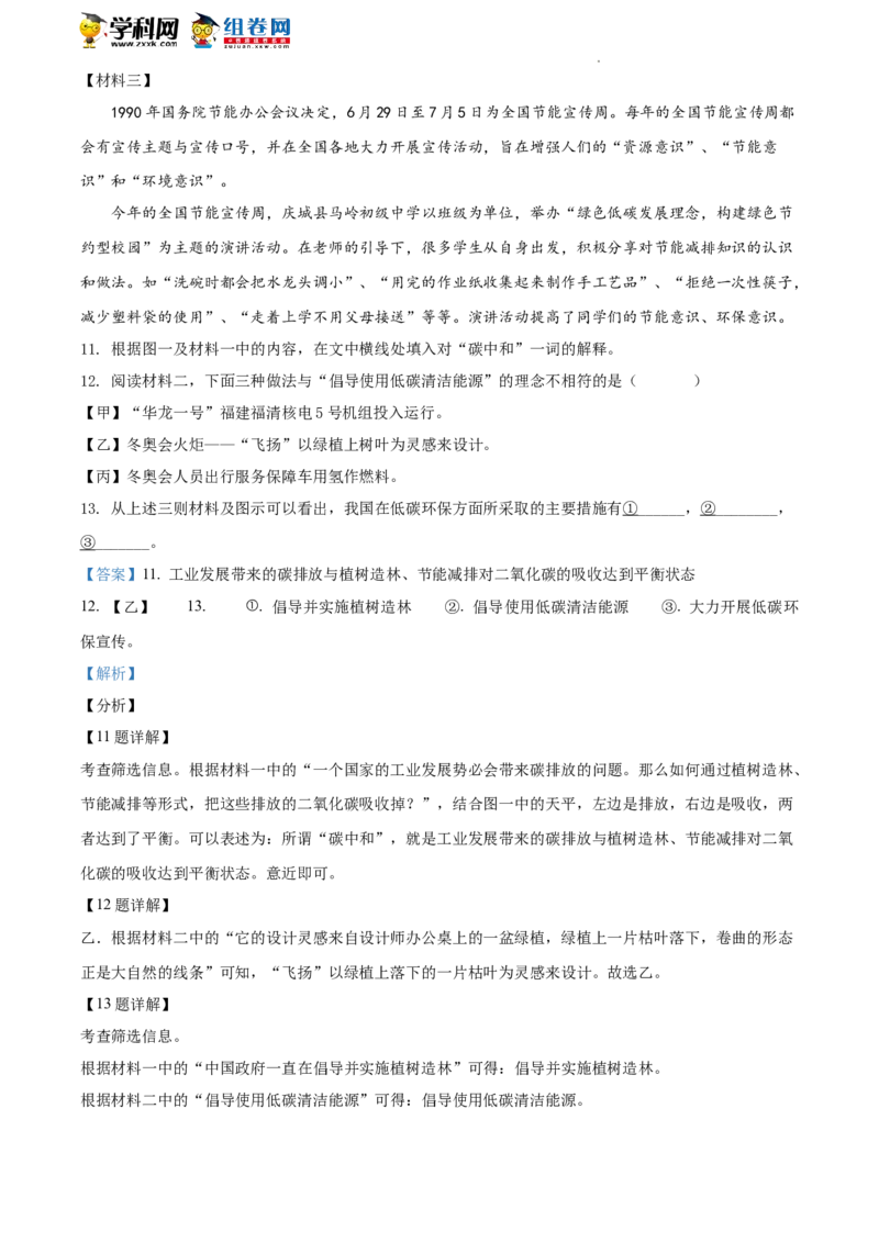 精品解析：2022年北京市燕山区中考二模语文试题（解析版）(1)_北京初中期末题_C605-京七八九_B语文七八九_北京9下语文_2022-2023_精品解析：2023届北京市石景山区中考一模语文试题