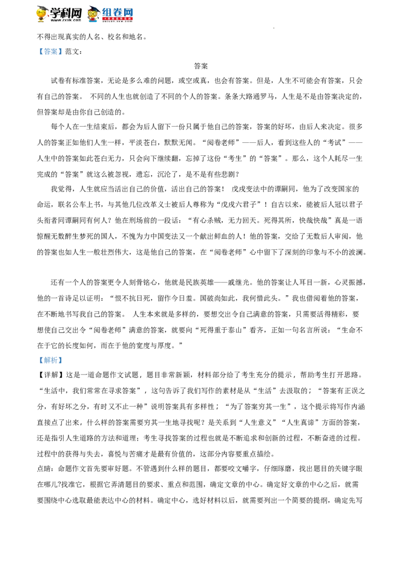 精品解析：2022年北京市燕山区中考二模语文试题（解析版）(1)_北京初中期末题_C605-京七八九_B语文七八九_北京9下语文_2022-2023_精品解析：2023届北京市石景山区中考一模语文试题