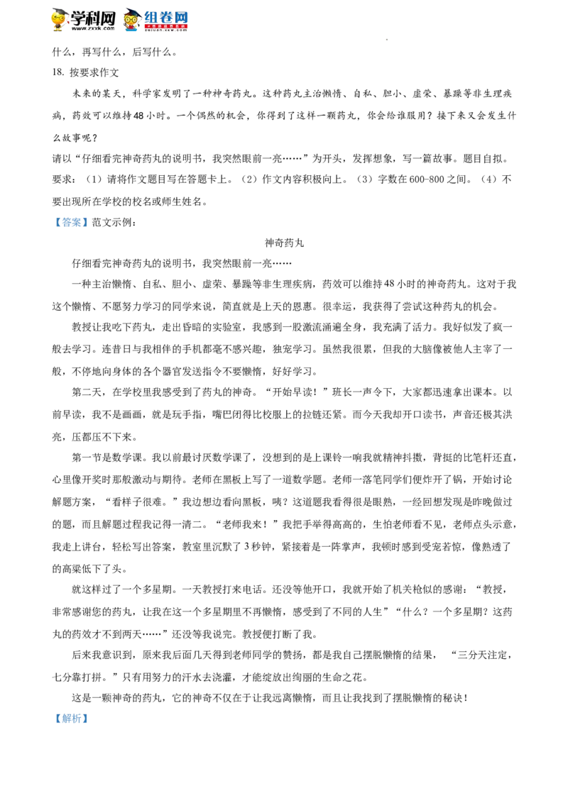 精品解析：2022年北京市燕山区中考二模语文试题（解析版）(1)_北京初中期末题_C605-京七八九_B语文七八九_北京9下语文_2022-2023_精品解析：2023届北京市石景山区中考一模语文试题