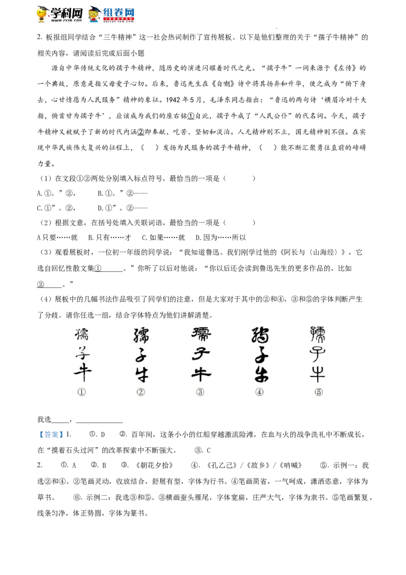 精品解析：2022年北京市燕山区中考二模语文试题（解析版）(1)_北京初中期末题_C605-京七八九_B语文七八九_北京9下语文_2022-2023_精品解析：2023届北京市石景山区中考一模语文试题