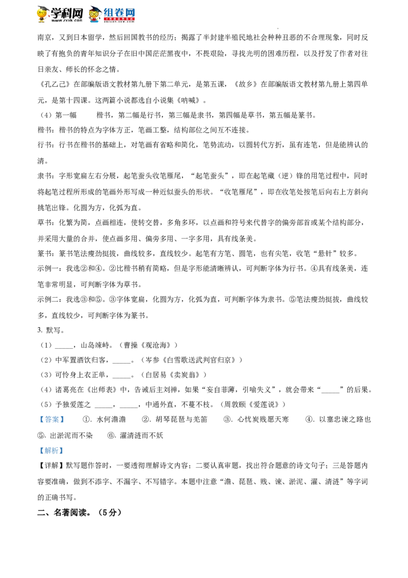精品解析：2022年北京市燕山区中考二模语文试题（解析版）(1)_北京初中期末题_C605-京七八九_B语文七八九_北京9下语文_2022-2023_精品解析：2023届北京市石景山区中考一模语文试题