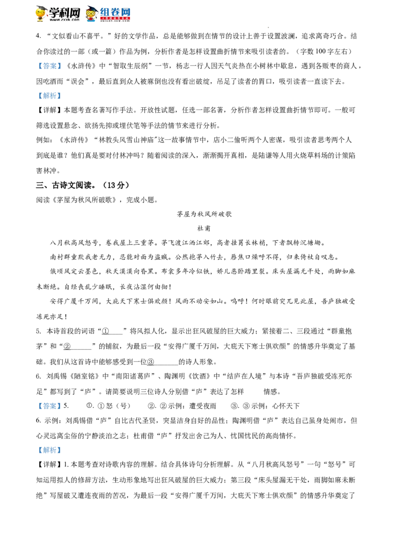 精品解析：2022年北京市燕山区中考二模语文试题（解析版）(1)_北京初中期末题_C605-京七八九_B语文七八九_北京9下语文_2022-2023_精品解析：2023届北京市石景山区中考一模语文试题