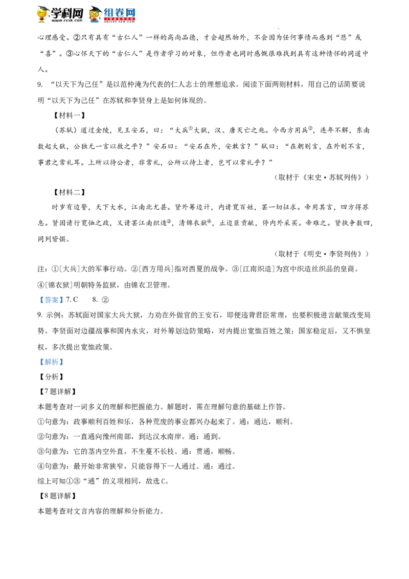 精品解析：2022年北京市燕山区中考二模语文试题（解析版）(1)_北京初中期末题_C605-京七八九_B语文七八九_北京9下语文_2022-2023_精品解析：2023届北京市石景山区中考一模语文试题