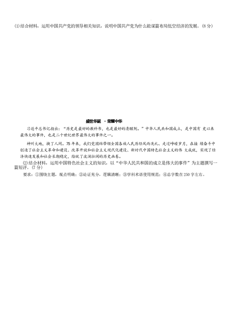 山东省政治试题_A1502026各地模拟卷（超值！）_10月_241012山东省天一大联考&middot;齐鲁名校联盟第二次联考_政治