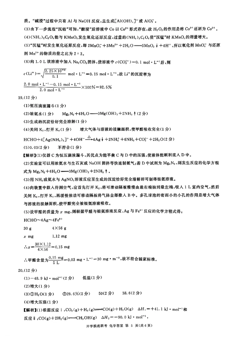 山东省百师联盟高三开学摸底联考（百S）+化学_A1502026各地模拟卷（超值！）_9月_240908山东省百师联盟高三开学摸底联考