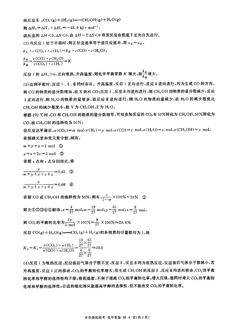 山东省百师联盟高三开学摸底联考（百S）+化学_A1502026各地模拟卷（超值！）_9月_240908山东省百师联盟高三开学摸底联考