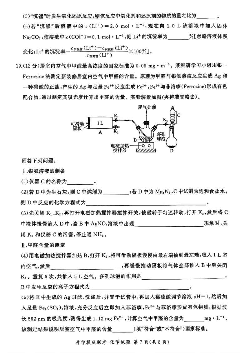 山东省百师联盟高三开学摸底联考（百S）+化学_A1502026各地模拟卷（超值！）_9月_240908山东省百师联盟高三开学摸底联考