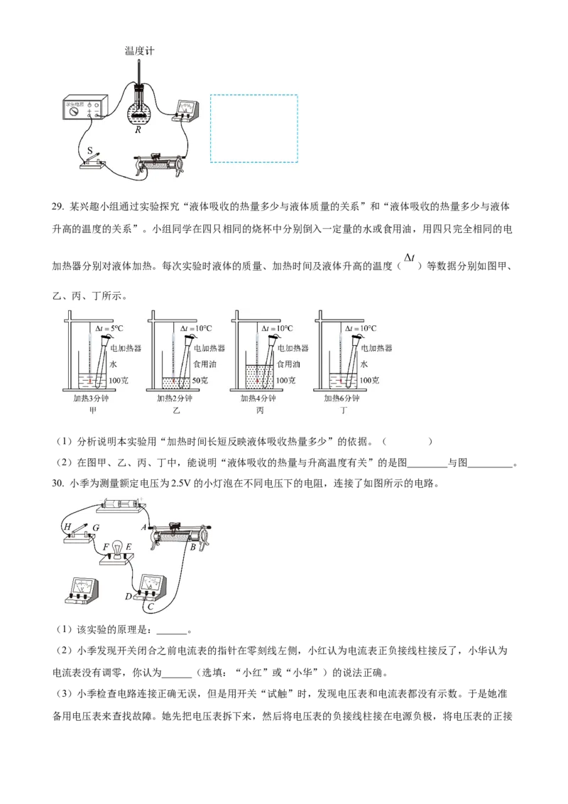 精品解析：北京市北师大附属实验中学2022-2023学年九年级上学期物理11月月考试题（原卷版）(1)_北京初中期末题_C605-京七八九_北京9上物理_2022-2023