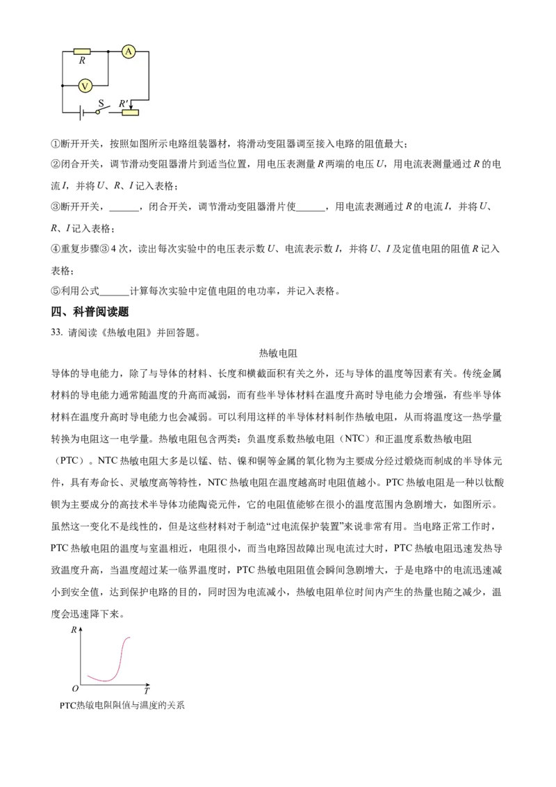 精品解析：北京市北师大附属实验中学2022-2023学年九年级上学期物理11月月考试题（原卷版）(1)_北京初中期末题_C605-京七八九_北京9上物理_2022-2023