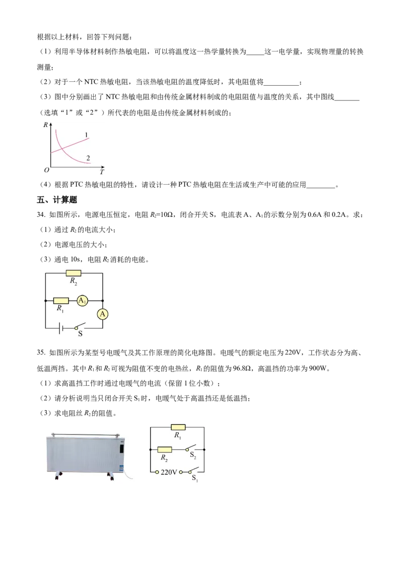 精品解析：北京市北师大附属实验中学2022-2023学年九年级上学期物理11月月考试题（原卷版）(1)_北京初中期末题_C605-京七八九_北京9上物理_2022-2023