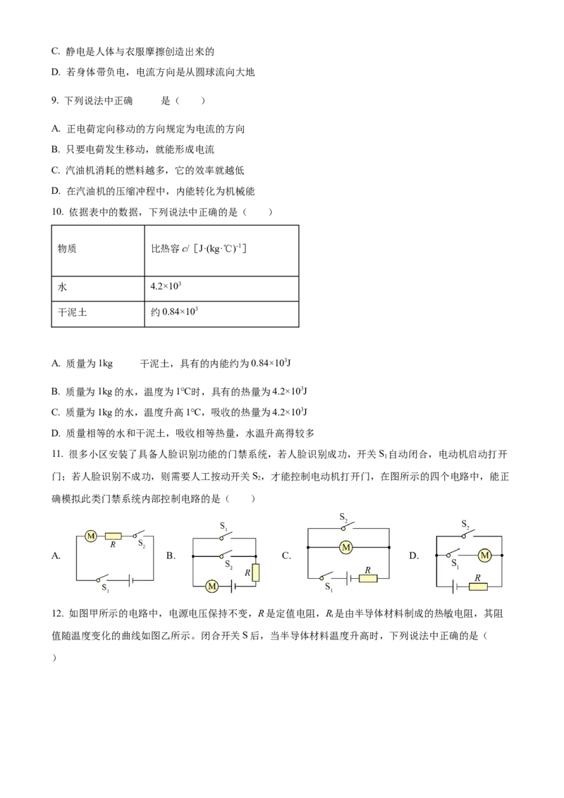 精品解析：北京市北师大附属实验中学2022-2023学年九年级上学期物理11月月考试题（原卷版）(1)_北京初中期末题_C605-京七八九_北京9上物理_2022-2023