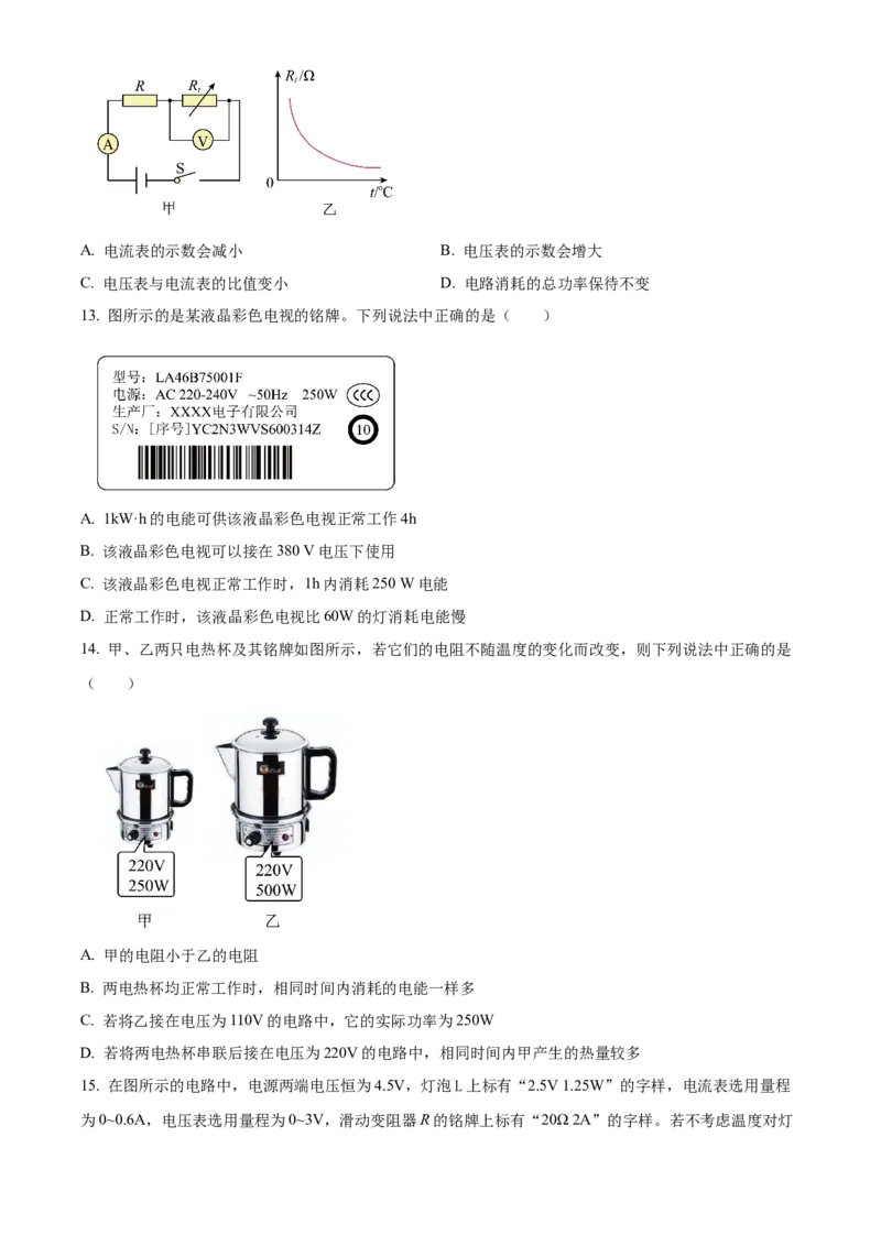 精品解析：北京市北师大附属实验中学2022-2023学年九年级上学期物理11月月考试题（原卷版）(1)_北京初中期末题_C605-京七八九_北京9上物理_2022-2023