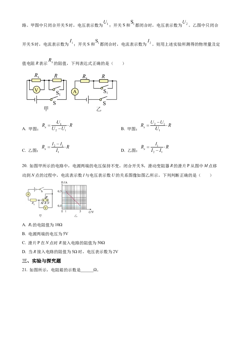 精品解析：北京市北师大附属实验中学2022-2023学年九年级上学期物理11月月考试题（原卷版）(1)_北京初中期末题_C605-京七八九_北京9上物理_2022-2023