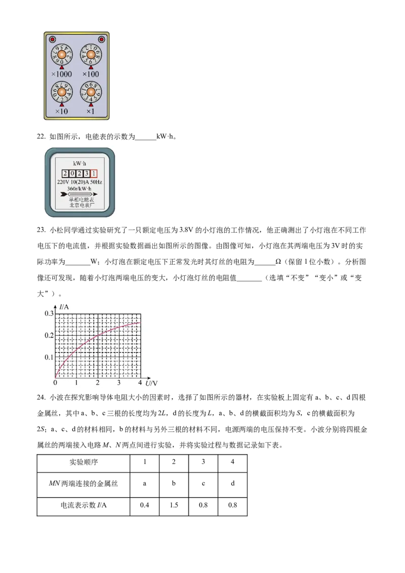 精品解析：北京市北师大附属实验中学2022-2023学年九年级上学期物理11月月考试题（原卷版）(1)_北京初中期末题_C605-京七八九_北京9上物理_2022-2023