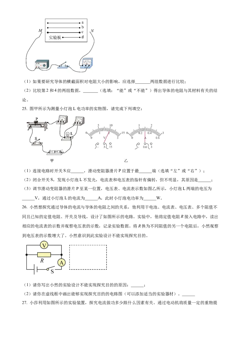 精品解析：北京市北师大附属实验中学2022-2023学年九年级上学期物理11月月考试题（原卷版）(1)_北京初中期末题_C605-京七八九_北京9上物理_2022-2023
