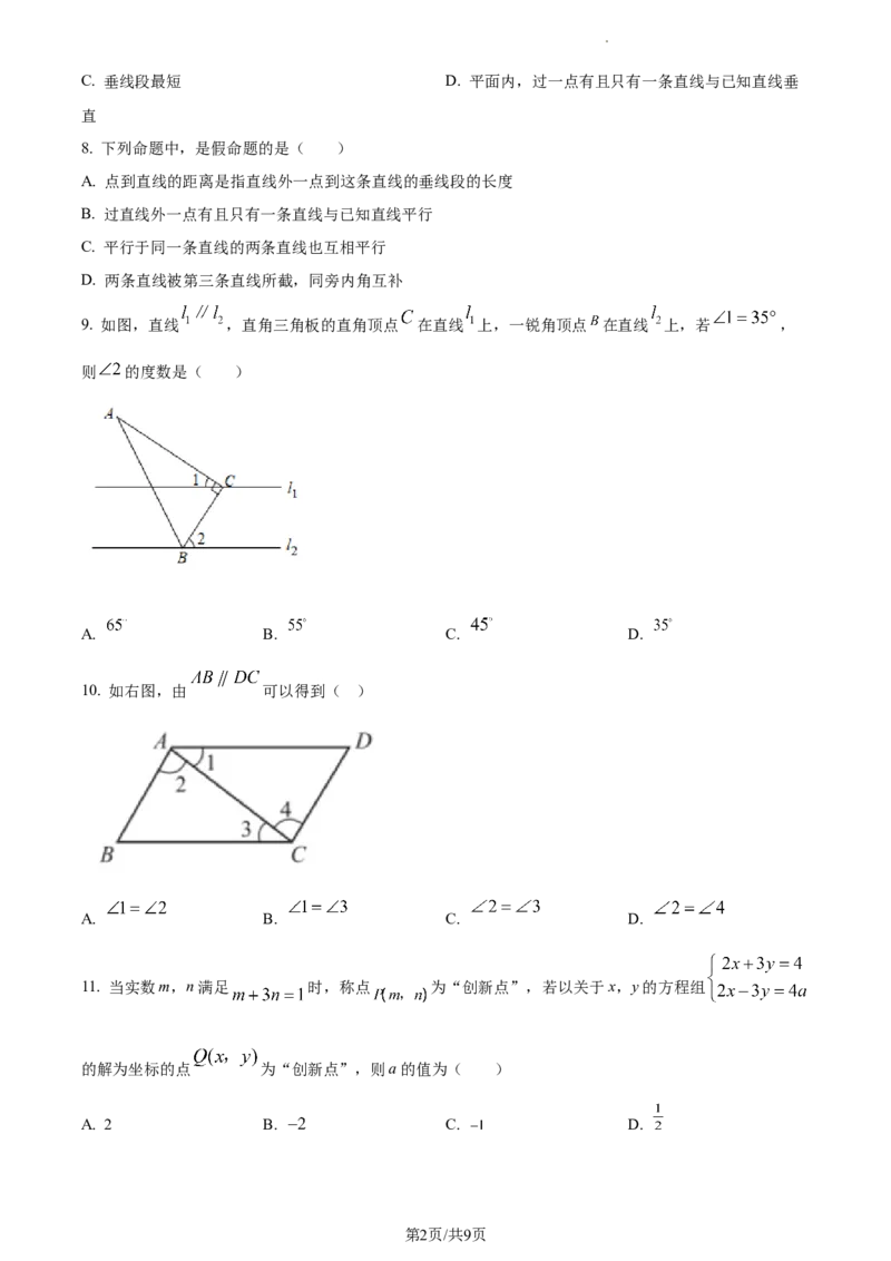 精品解析：北京市丰台区第十二中学2022~2023学年七年级下学期期中数学试卷（原卷版）(1)_北京初中期末题_C605-京七八九_B京市数学七八九_北京7下数学_2022-2024_北京数学7下期中