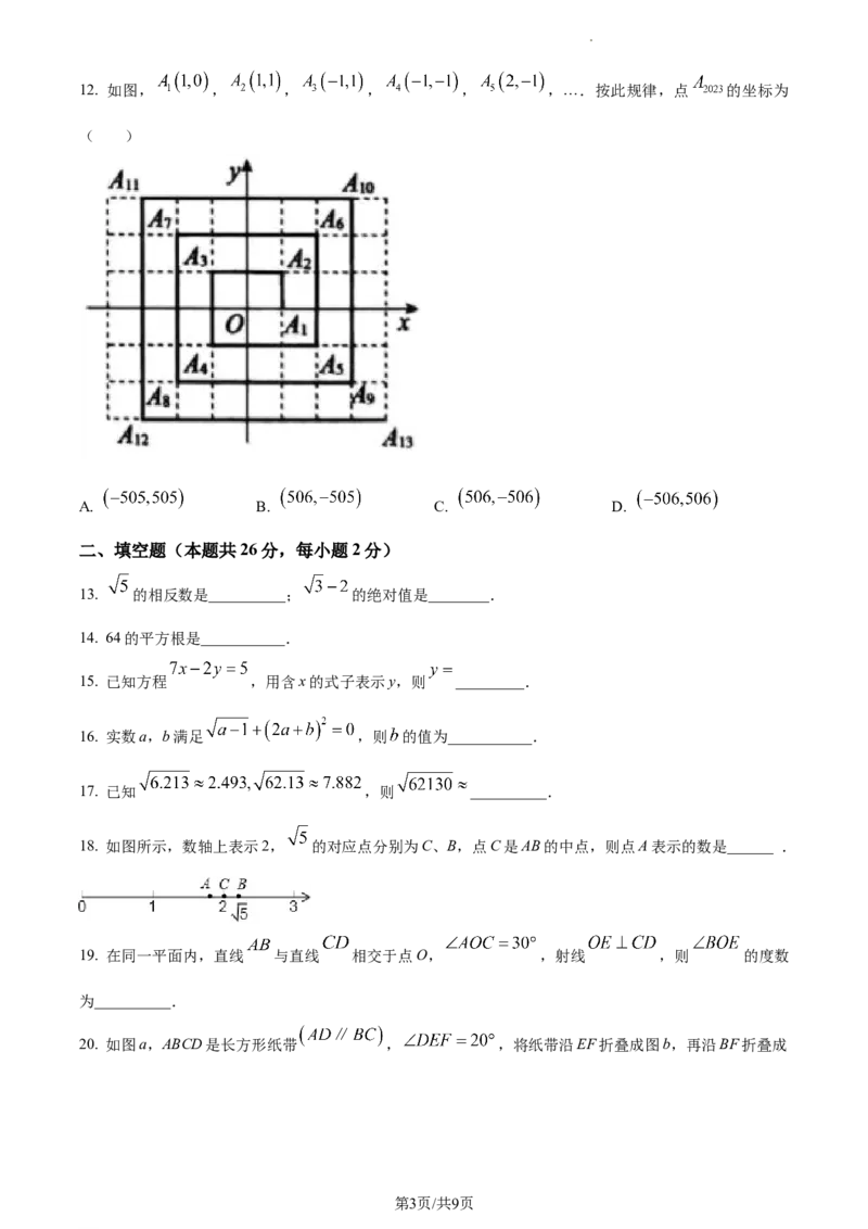 精品解析：北京市丰台区第十二中学2022~2023学年七年级下学期期中数学试卷（原卷版）(1)_北京初中期末题_C605-京七八九_B京市数学七八九_北京7下数学_2022-2024_北京数学7下期中