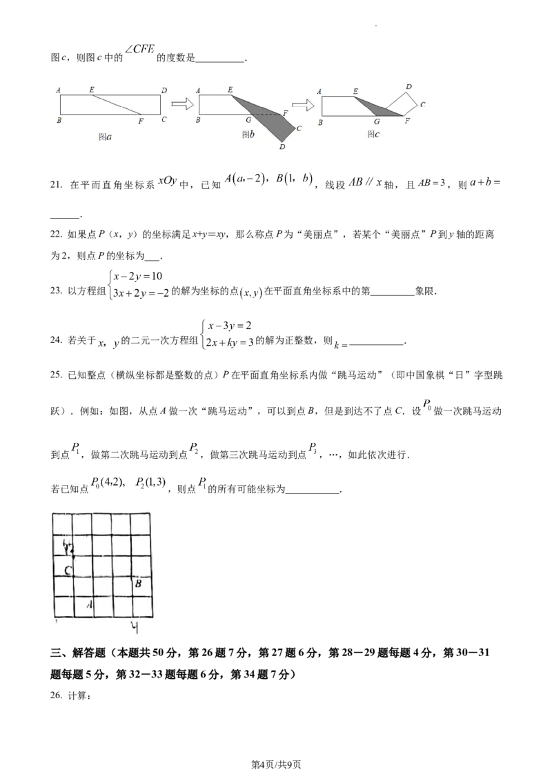 精品解析：北京市丰台区第十二中学2022~2023学年七年级下学期期中数学试卷（原卷版）(1)_北京初中期末题_C605-京七八九_B京市数学七八九_北京7下数学_2022-2024_北京数学7下期中