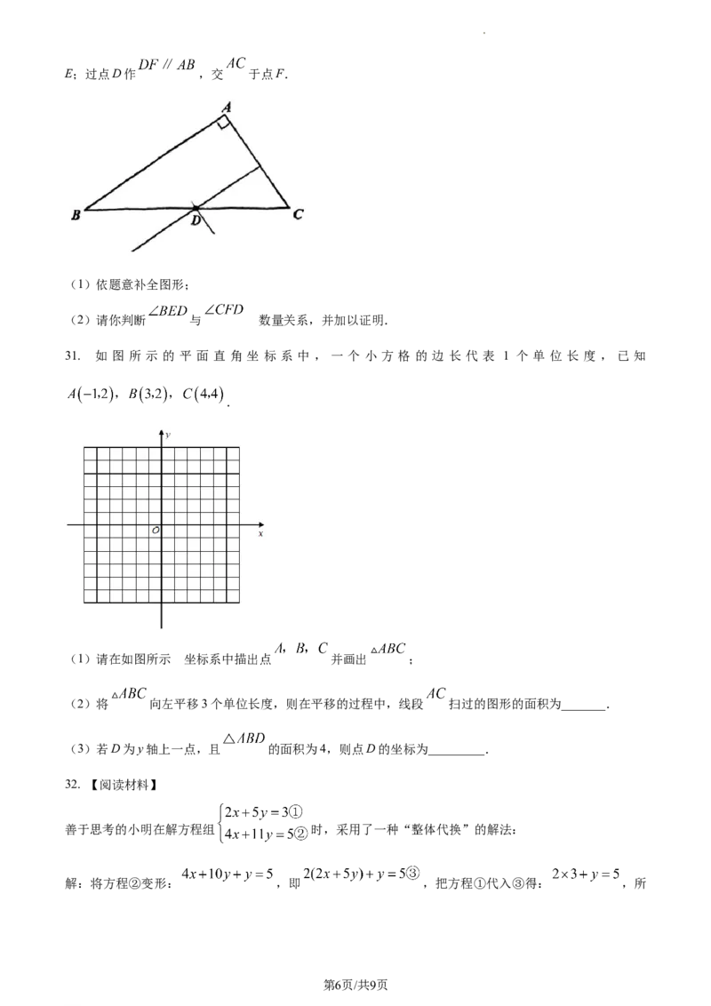 精品解析：北京市丰台区第十二中学2022~2023学年七年级下学期期中数学试卷（原卷版）(1)_北京初中期末题_C605-京七八九_B京市数学七八九_北京7下数学_2022-2024_北京数学7下期中