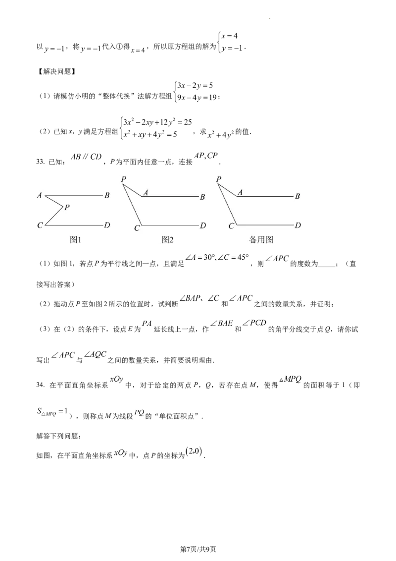 精品解析：北京市丰台区第十二中学2022~2023学年七年级下学期期中数学试卷（原卷版）(1)_北京初中期末题_C605-京七八九_B京市数学七八九_北京7下数学_2022-2024_北京数学7下期中