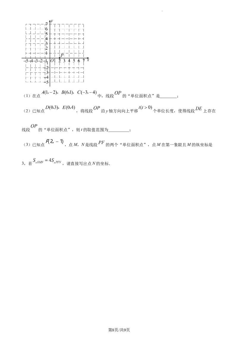 精品解析：北京市丰台区第十二中学2022~2023学年七年级下学期期中数学试卷（原卷版）(1)_北京初中期末题_C605-京七八九_B京市数学七八九_北京7下数学_2022-2024_北京数学7下期中