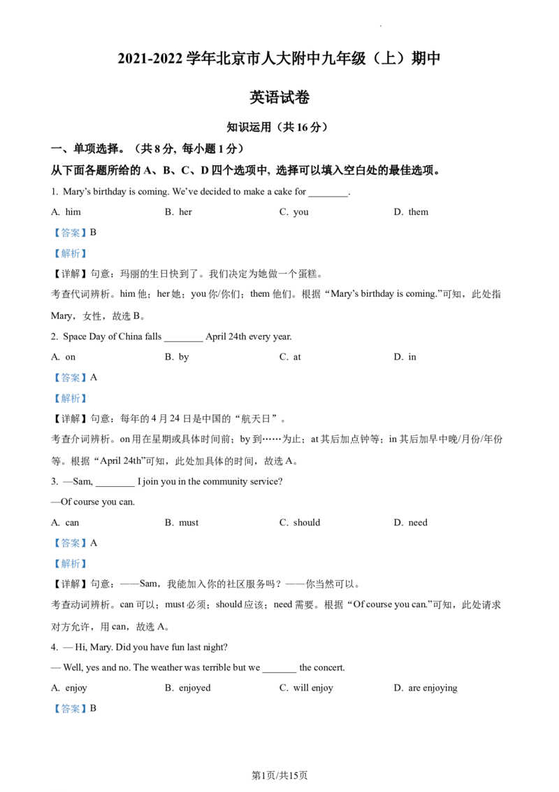 精品解析：北京市中国人民大学附属中学2021-2022学年九年级上学期期中英语试题（解析版）(1)_北京初中期末题_C605-京七八九_B京英语七八九_北京英语九上_2021-2022