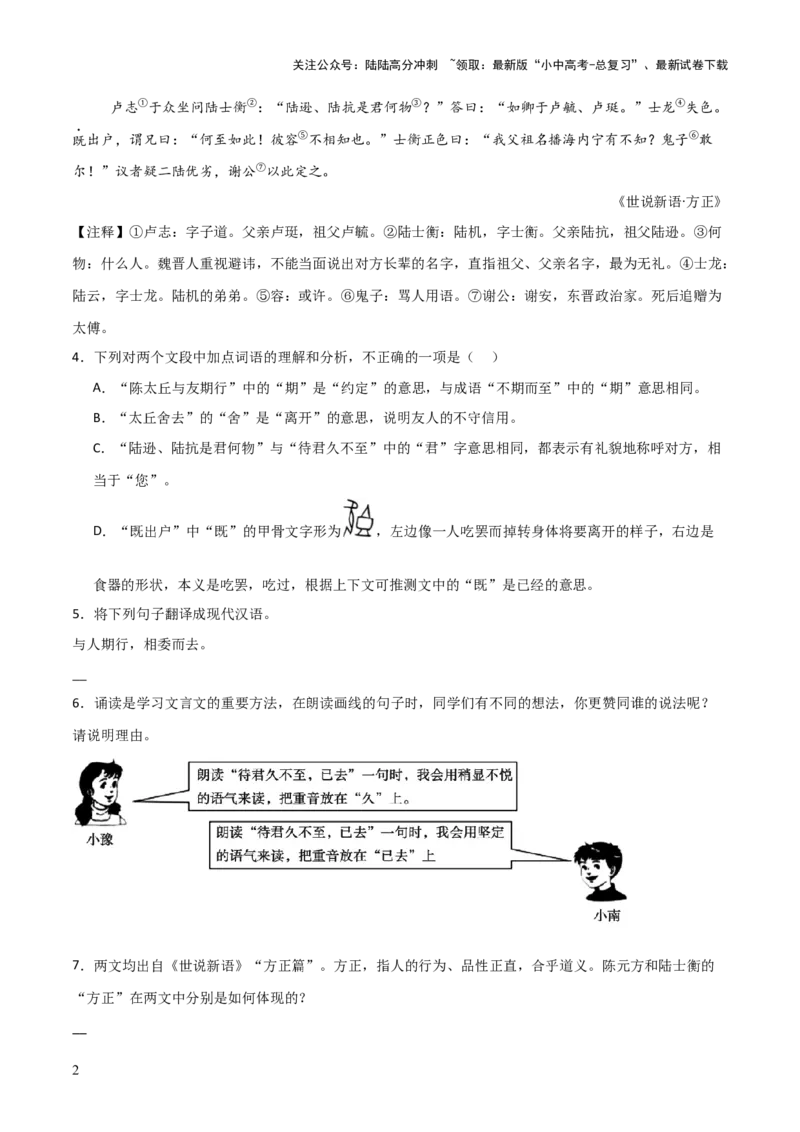 专题18：七上文言文+文言文对比阅读精练(练习）原卷版_02中考总复习（2026版更新中）_01-语文-中考总复习_2026年中考复习（更新中）