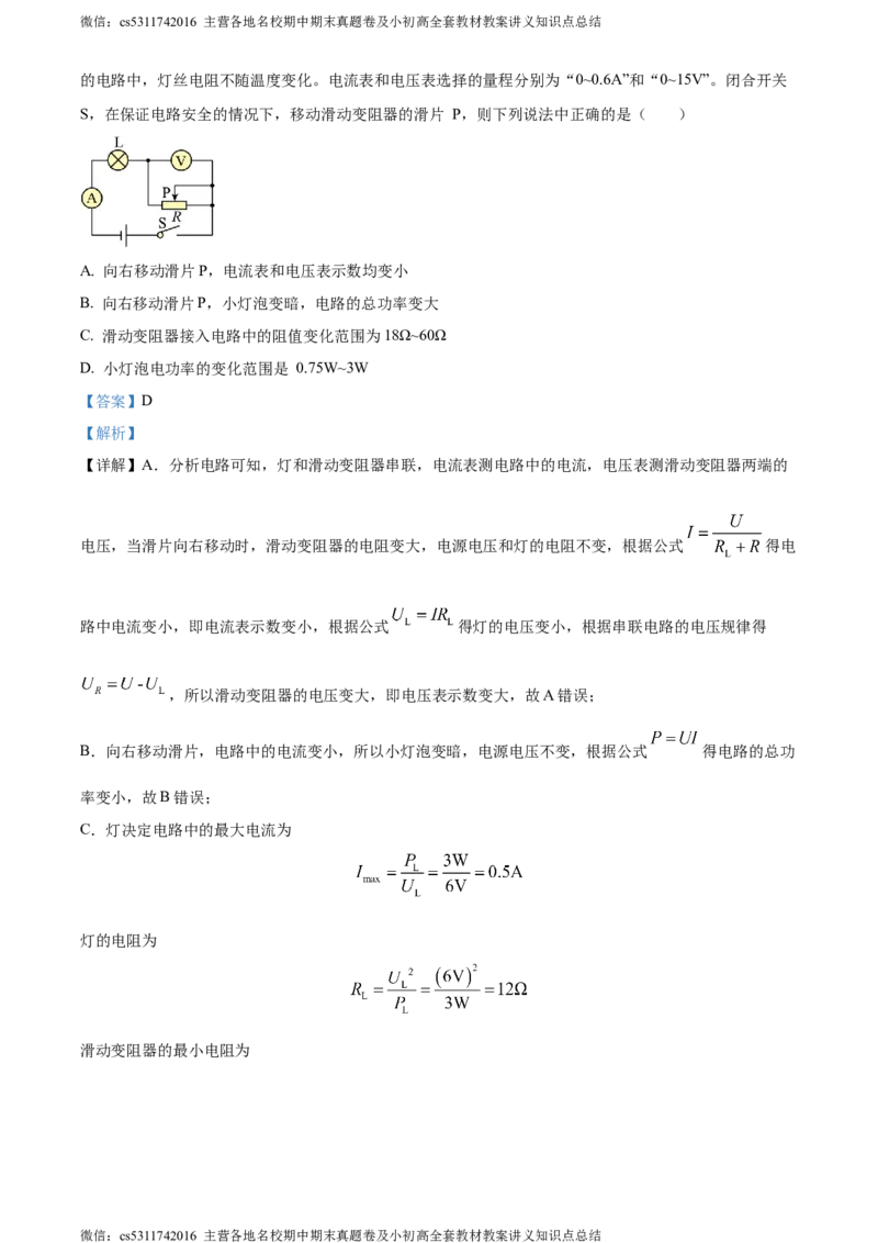 精品解析：北京市师达中学2022-2023学年九年级上学期12月段考物理试题（解析版）(1)_北京初中期末题_C605-京七八九_北京9上物理_2023-2024_北京物理9上月考