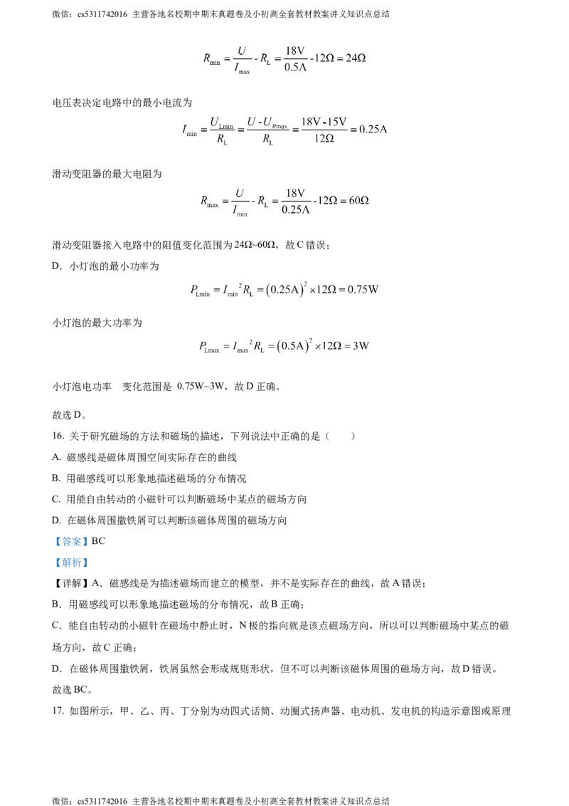 精品解析：北京市师达中学2022-2023学年九年级上学期12月段考物理试题（解析版）(1)_北京初中期末题_C605-京七八九_北京9上物理_2023-2024_北京物理9上月考