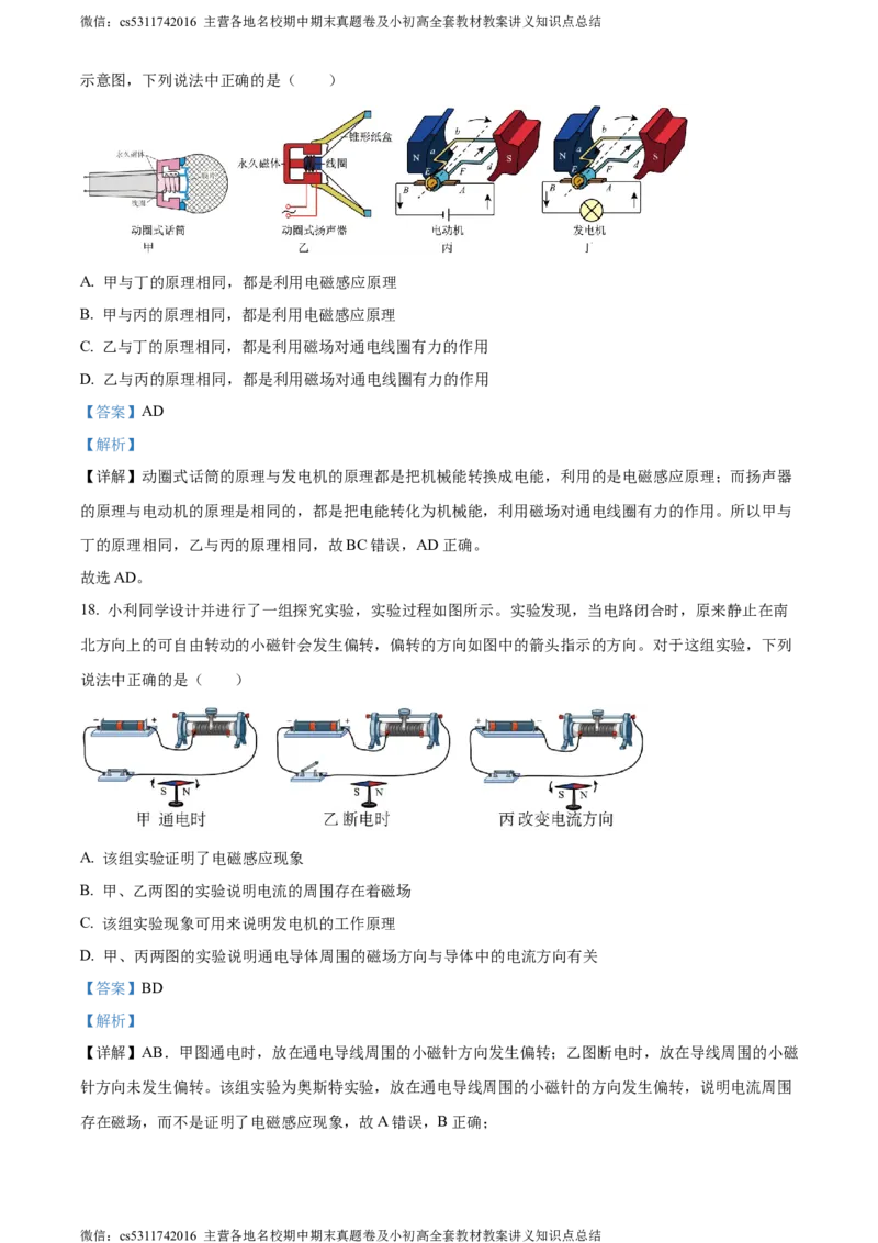 精品解析：北京市师达中学2022-2023学年九年级上学期12月段考物理试题（解析版）(1)_北京初中期末题_C605-京七八九_北京9上物理_2023-2024_北京物理9上月考