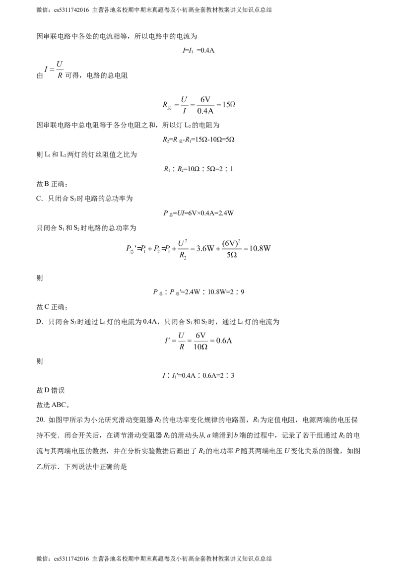 精品解析：北京市师达中学2022-2023学年九年级上学期12月段考物理试题（解析版）(1)_北京初中期末题_C605-京七八九_北京9上物理_2023-2024_北京物理9上月考