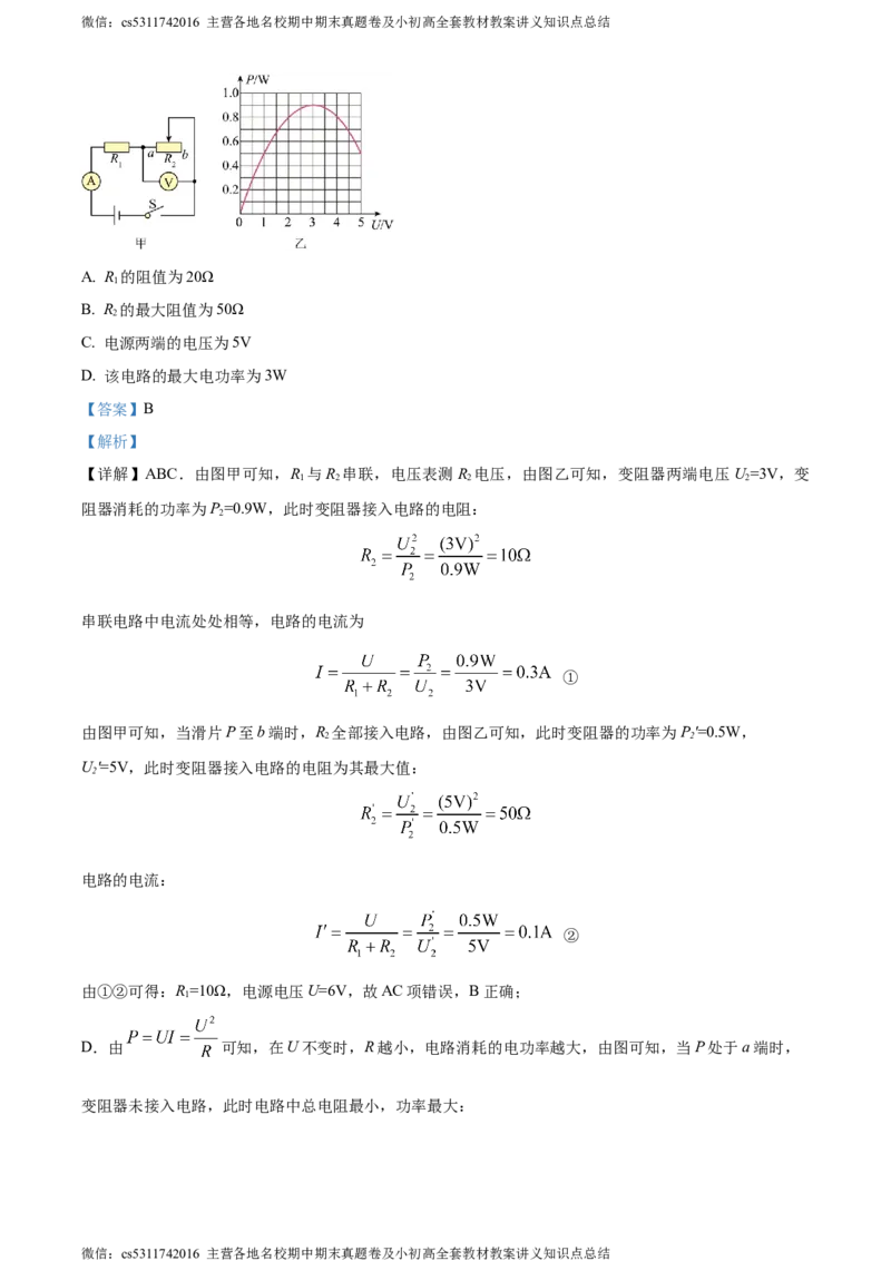 精品解析：北京市师达中学2022-2023学年九年级上学期12月段考物理试题（解析版）(1)_北京初中期末题_C605-京七八九_北京9上物理_2023-2024_北京物理9上月考