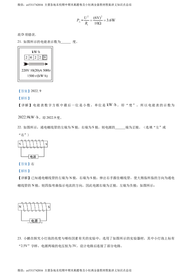 精品解析：北京市师达中学2022-2023学年九年级上学期12月段考物理试题（解析版）(1)_北京初中期末题_C605-京七八九_北京9上物理_2023-2024_北京物理9上月考