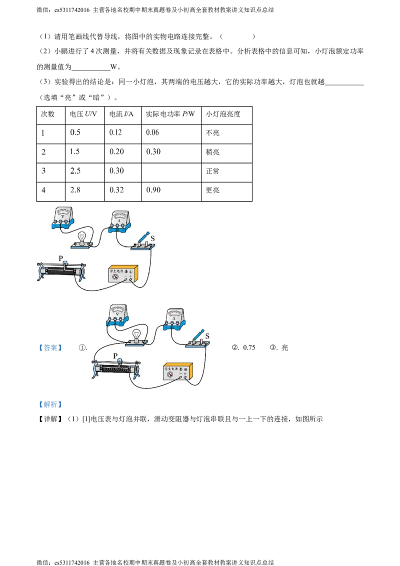 精品解析：北京市师达中学2022-2023学年九年级上学期12月段考物理试题（解析版）(1)_北京初中期末题_C605-京七八九_北京9上物理_2023-2024_北京物理9上月考