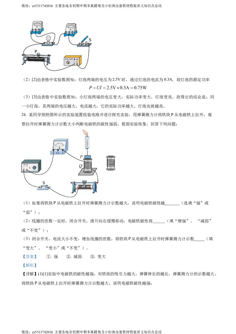 精品解析：北京市师达中学2022-2023学年九年级上学期12月段考物理试题（解析版）(1)_北京初中期末题_C605-京七八九_北京9上物理_2023-2024_北京物理9上月考