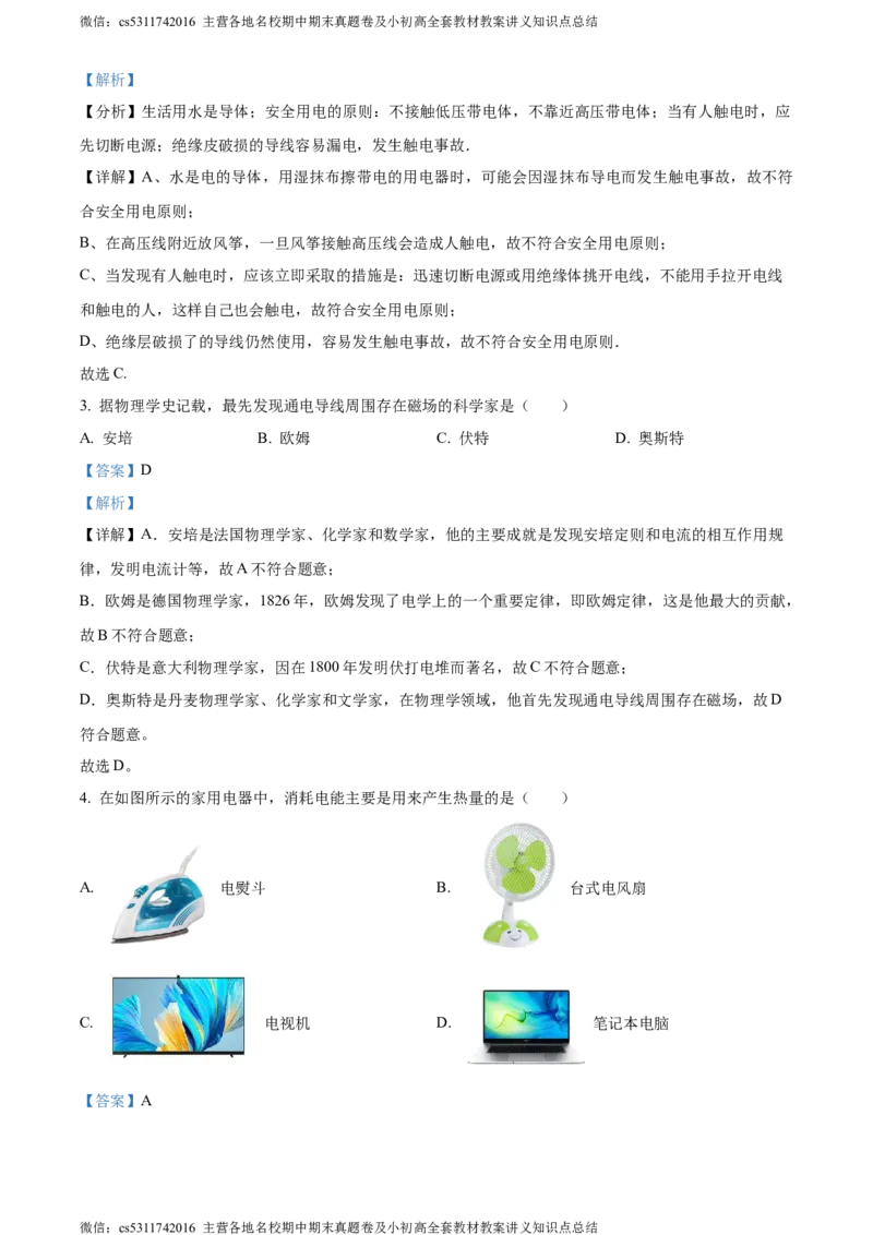 精品解析：北京市师达中学2022-2023学年九年级上学期12月段考物理试题（解析版）(1)_北京初中期末题_C605-京七八九_北京9上物理_2023-2024_北京物理9上月考