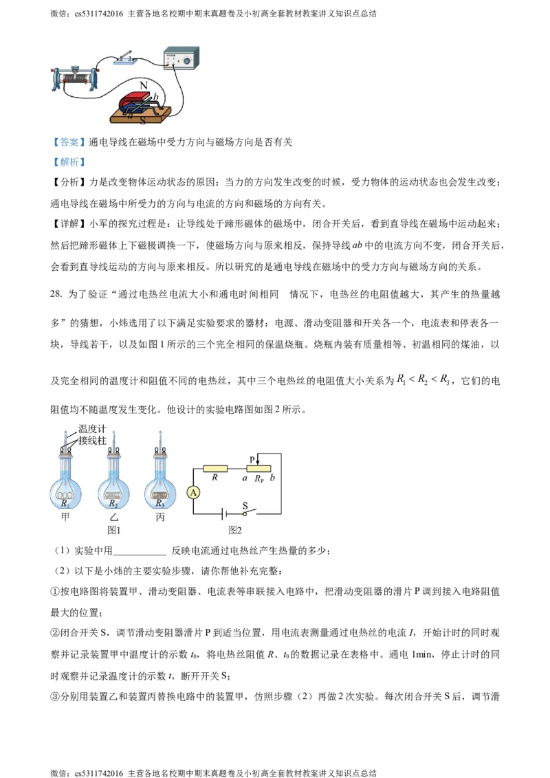 精品解析：北京市师达中学2022-2023学年九年级上学期12月段考物理试题（解析版）(1)_北京初中期末题_C605-京七八九_北京9上物理_2023-2024_北京物理9上月考