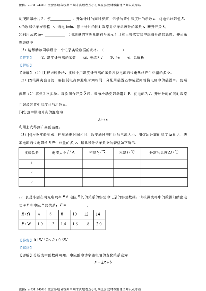 精品解析：北京市师达中学2022-2023学年九年级上学期12月段考物理试题（解析版）(1)_北京初中期末题_C605-京七八九_北京9上物理_2023-2024_北京物理9上月考