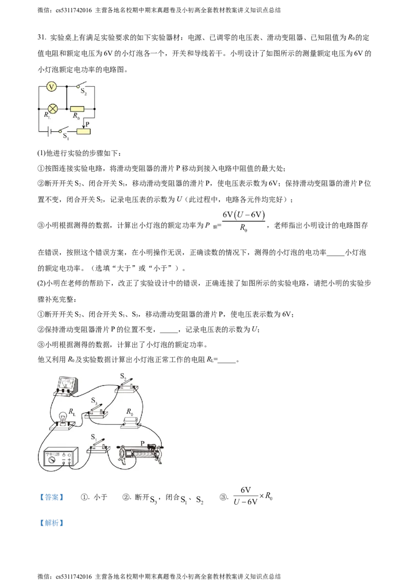 精品解析：北京市师达中学2022-2023学年九年级上学期12月段考物理试题（解析版）(1)_北京初中期末题_C605-京七八九_北京9上物理_2023-2024_北京物理9上月考