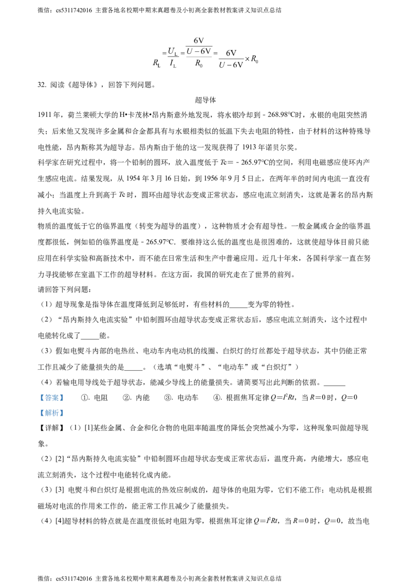 精品解析：北京市师达中学2022-2023学年九年级上学期12月段考物理试题（解析版）(1)_北京初中期末题_C605-京七八九_北京9上物理_2023-2024_北京物理9上月考